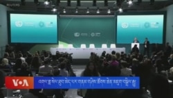 འགལ་ཟླ་སེལ་ཐུབ་མེད་པར་གནམ་གཤིས་ཚོགས་ཆེན་མཇུག་བསྒྲིལ་རྒྱུ། 