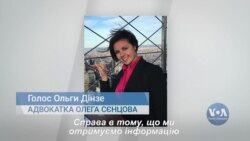 Чи обміняють Сєнцова? - коментар Ольги Дінзе. Відео