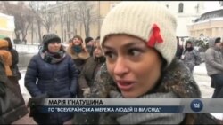 Україна зробила прорив у доступі до лікування ВІЛ-інфікованих. Відео