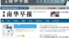 香港《南华早报》官方网站。（网站截图）