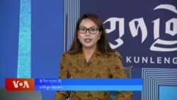 ཀུན་གླེང་གསར་འགྱུར། ༢༠༢༤ ཟླ ༡༡ ཚེས ༡༢ 