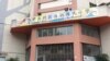 石像被毁事件现场一台北北投区逸仙国民小学 。被毁石像移置前被暂复盖。(美国之音申华拍摄）