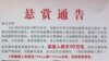 Xinjiang polices offer rewards for information on the bombing suspects