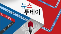 뉴스 투데이 2023/2/20 3부