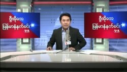 ၂၀၂၂ ခု မတ်လ(၂၁)ရက် တနင်္လာ မနက်ခင်း VOA 