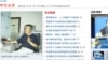 美国之音中文网站首页截屏